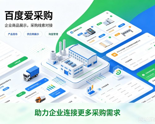 大方百度爱采购